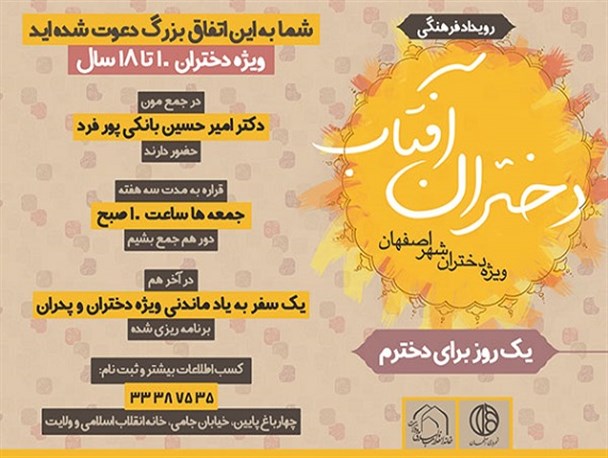 رویداد فرهنگی «دختران آفتاب» برگزار می شود