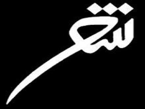 جشنواره «شعر گیلانغرب» اردیبهشت ماه امسال برگزار می شود