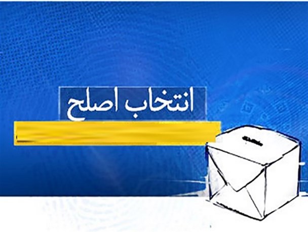 انتخاب اصلح، آبادی شهر را رقم می زند