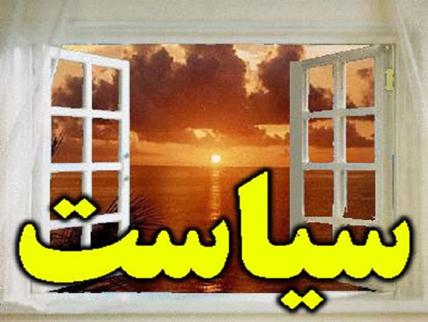 10 خطایی که اهالی سیاست را از صحنه خارج می کند