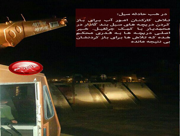 نقش امور منابع آب نقده در خسارت بار بودن سیل دشت سولدوز