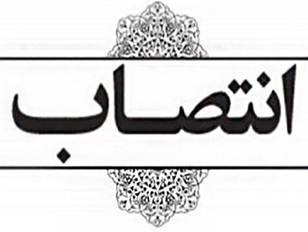 سرپرست فنی و حرفه‌ای استان مرکزی منصوب شد