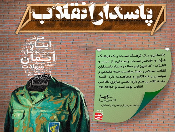 پاسداری یک فرهنگ است/پوستر