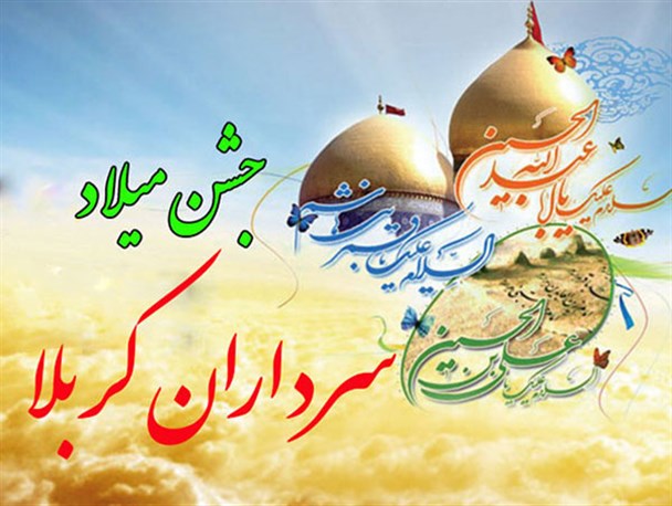 جشن میلاد سه سردار کربلا در گرگان برگزار می شود
