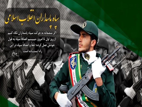 انصافاً سپاه به قول خودش عمل کرده/ پوستر گرافیکی