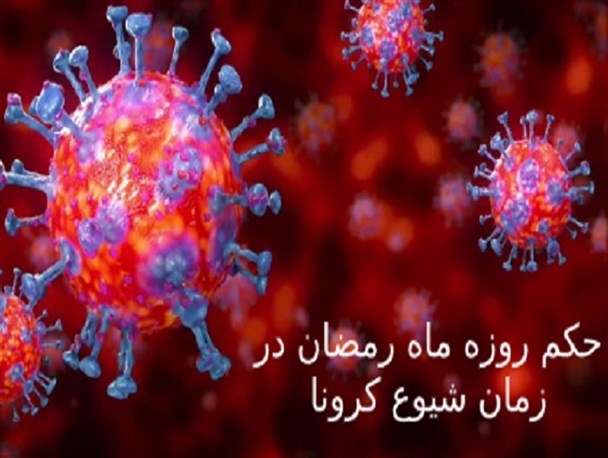 روزه‌داری از نظر پزشکان عاملی برای از بین بردن بیماری‌هاست