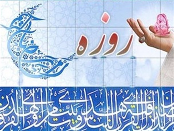 شیوع بیماری به خودی خود مجوز ترک روزه نیست/حرمت ماه مبارک رمضان باید حفظ شود