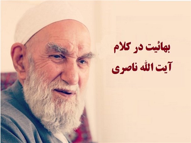 مجالست با بهائیت عقاید را سست می کند/ ارتباط با فرقه ضالّه بهاییت باید منقطع شود