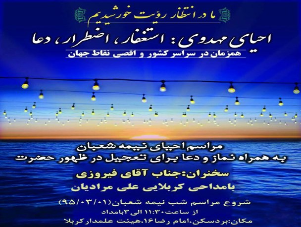 احیای مهدوی و پیاده روی منتظران ظهور در بردسکن برگزار می شود