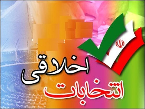 قدر انتخابات را بدانید