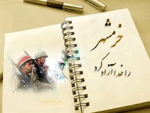 دیروز حماسه سازان خرمشهر از مرز و بوم کشور حمایت کردند و امروز ما با سلاح حمایت از کالای ایرانی