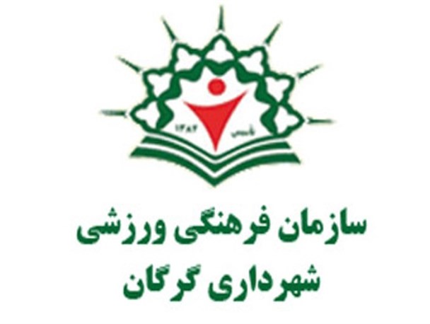 وضعیت مبهم ریاست سازمان فرهنگی ورزشی شهرداری گرگان بعد از 9 ماه سرپرستی