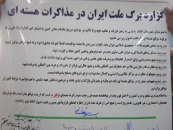 حمایت هنرمندان ایلامی از گزاره برگ ملی هسته ای