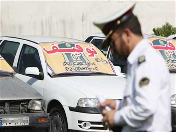 توقیف ۶۷ دستگاه خودرو با خلافی بیش از ده میلیون ریال