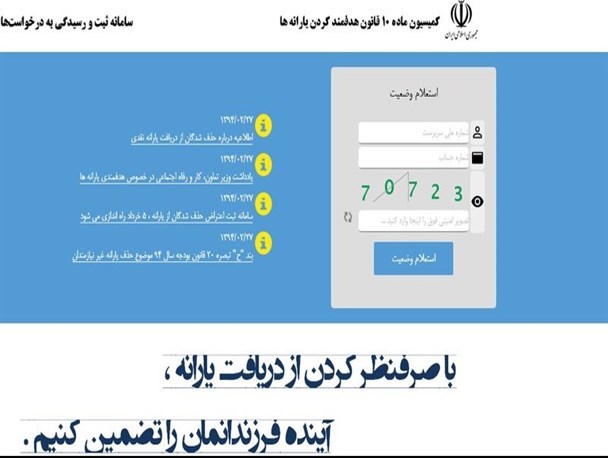 آخرین مهلت اعتراض به حذف یارانه نقدی