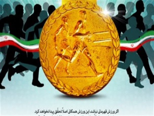 رویکرد قهرمان‎پروری و شکوفایی استعدادها؛ روی خالی مدیریت ورزش در رامسر