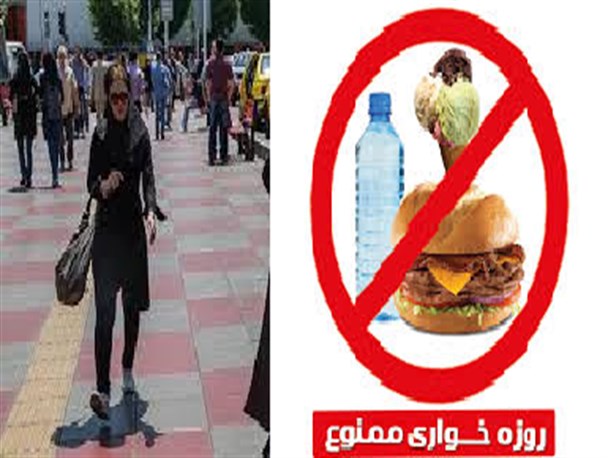روزه خواری در انظار عمومی ممنوع/ ضرورت رعایت حجاب و عفاف در ماه نزول قرآن