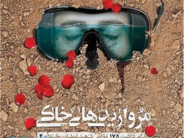 برپایی نمایشگاه ۱۷۵ شهید غواص در شهرستان ری + تصاویر