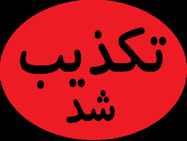 بیانیه حمایت از شریعتی تکذیب شد!