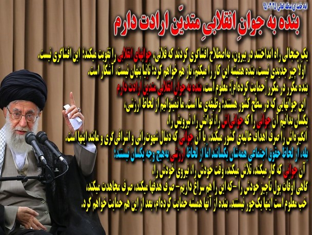به جوان انقلابی متدین ارادت دارم+ پوستر