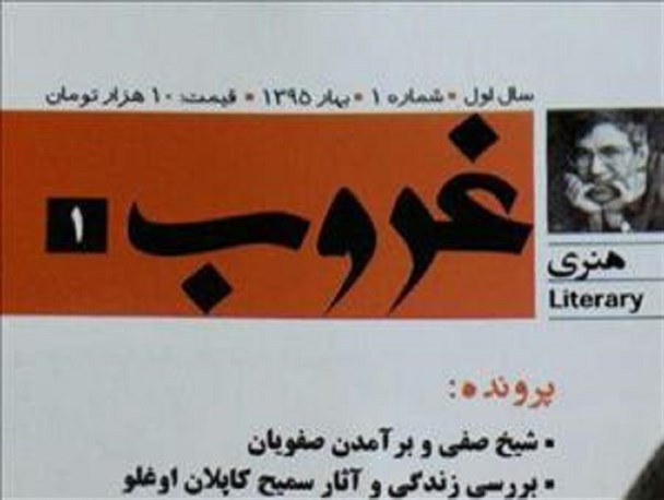 نشریه ای که قلمش برای بیگانگان می تپد/ مصادیق بازر ولنگاری فرهنگی در فرهنگ و هنر استان آذربایجان شرقی