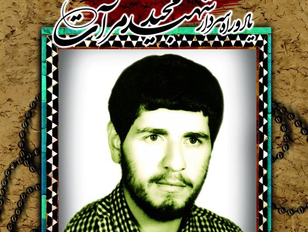 یادواره شهید مجید مرآت برگزار می شود