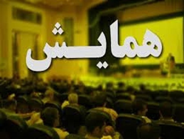 برگزاری همایش "نجات یافتگان از اعتیاد"در شهرستان فردیس