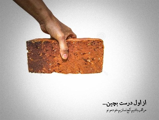 همه دنبال بهانه ایم!