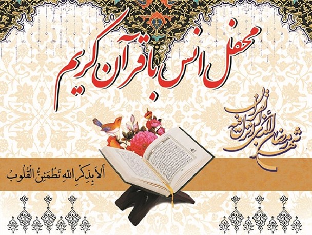 حضور قاری مصری در محفل انس با قرآن بیله‌سوار