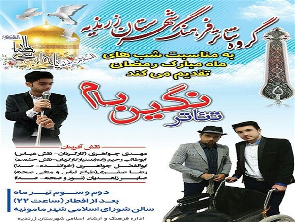 اجرای تئاتر "نگین بام" در زرندیه