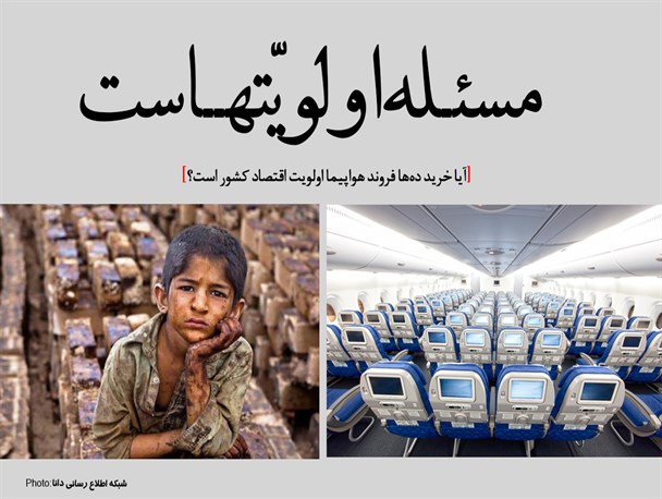 فتونیوز/مسئله اولویتهاست