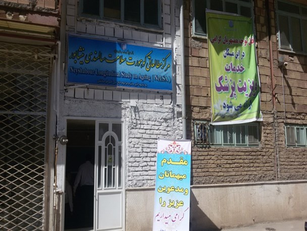 مرکز مطالعات «کوهورت» سلامت سالمندی در نیشابور افتتاح شد
