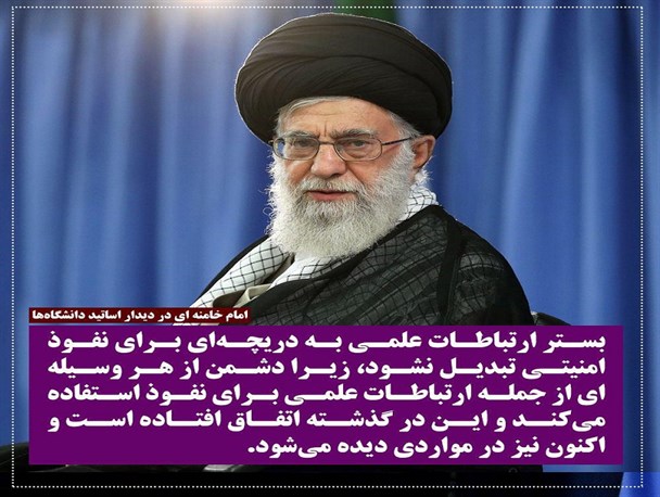 اهم بیانات رهبر انقلاب در دیدار با جمعی از اساتید، نخبگان علمی و پژوهشگران دانشگاه‌ها