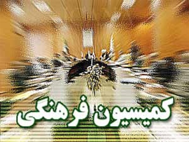 کمیسیون فرهنگی مجلس و ۱۵ عضو تحمیلی!