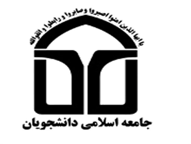 چشمان تیزبین دانشجویان انقلابی تمام عملکرد مسئولین را زیر نظر دارد
