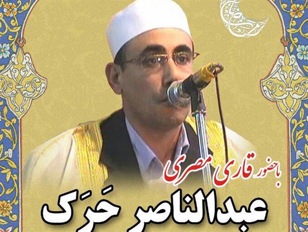 قاری مطرح مصری در مسجد جامع فومن