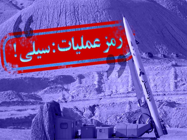 پوستر/ رمز عملیات: سیلی!