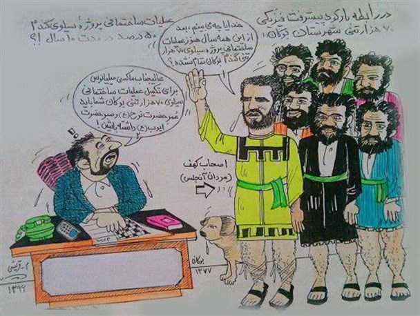 کاریکاتور/ پروژه های ناتمام بوکان