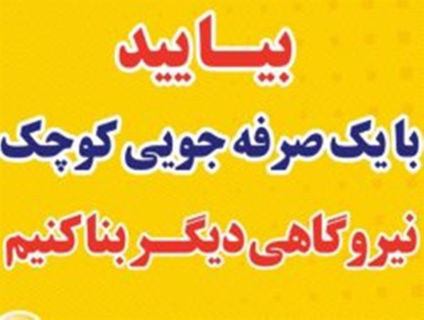 کلیپ/ زندگی بهتر آیندگان در گرو مصرف صحیح انرژی