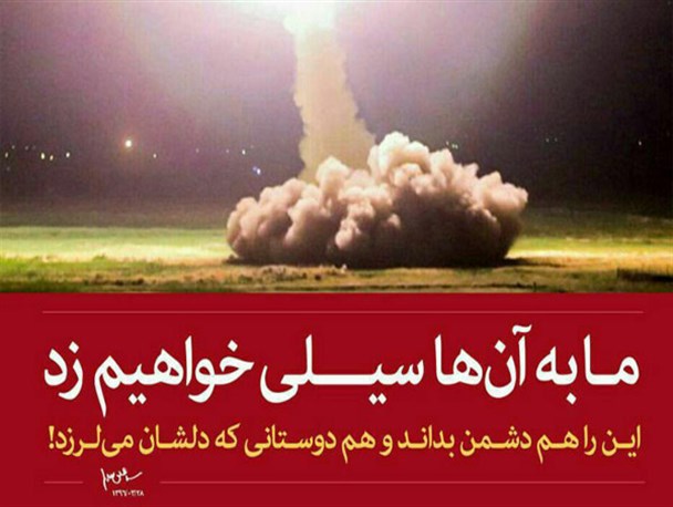 سروده‌های شاعران یزدی در واکنش به حمله موشکی سپاه
