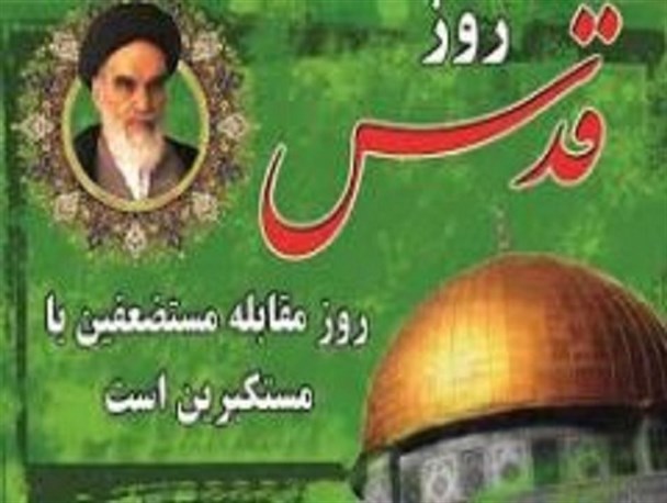 روز جهانی قدس یادگار ماندگار امام خمینی/مسئله فلسطین مقدمه ای برای بالا بردن اسلام خواهی در بین امت اسلامی