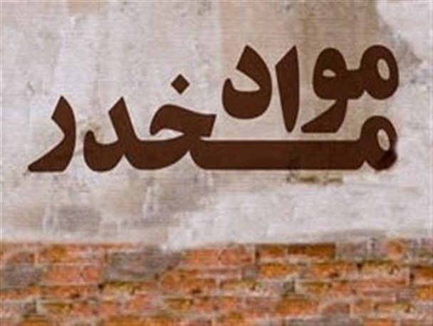 طرح محله محور مبارزه با مواد مخدر در اردستان اجرایی می شود/ پرداخت بیش از 9 میلیارد ریال تسهیلات خوداشتغالی به بهبودیافتگان