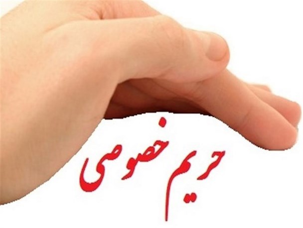حریم خصوصی افراد مهمتر است یا سلامت عمومی؟