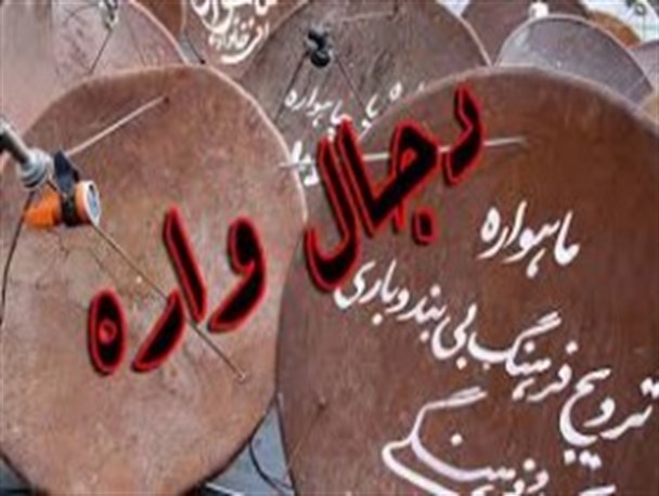 برگزاری نمایشگاه دجالواره در مسجدالنبی