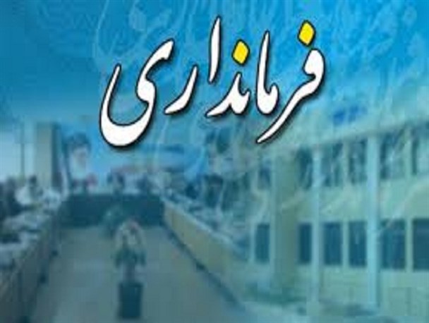 عاملان فتنه در دانشگاه؛ مشاور فرماندار بویراحمد شدند
