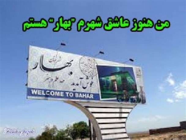 حق خوری هایی که بهاری ها در مقابل آن سکوت کردند
