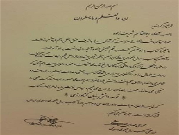 قدردانی وزیر فرهنگ و ارشاد اسلامی از عضو هیئت علمی دانشگاه گرگان