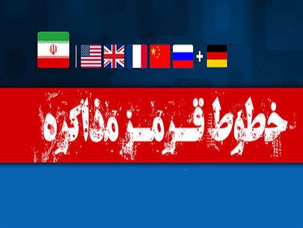 خطوط قرمز هسته ای، رعایت، تعدیل یا عبور؟