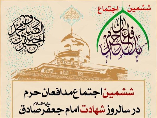 ششمین اجتماع مدافعان حرم استان گلستان در گرگان برگزار می شود + پوستر