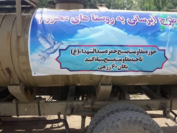 به روستاهای محروم گنبدکاووس آبرسانی می شود